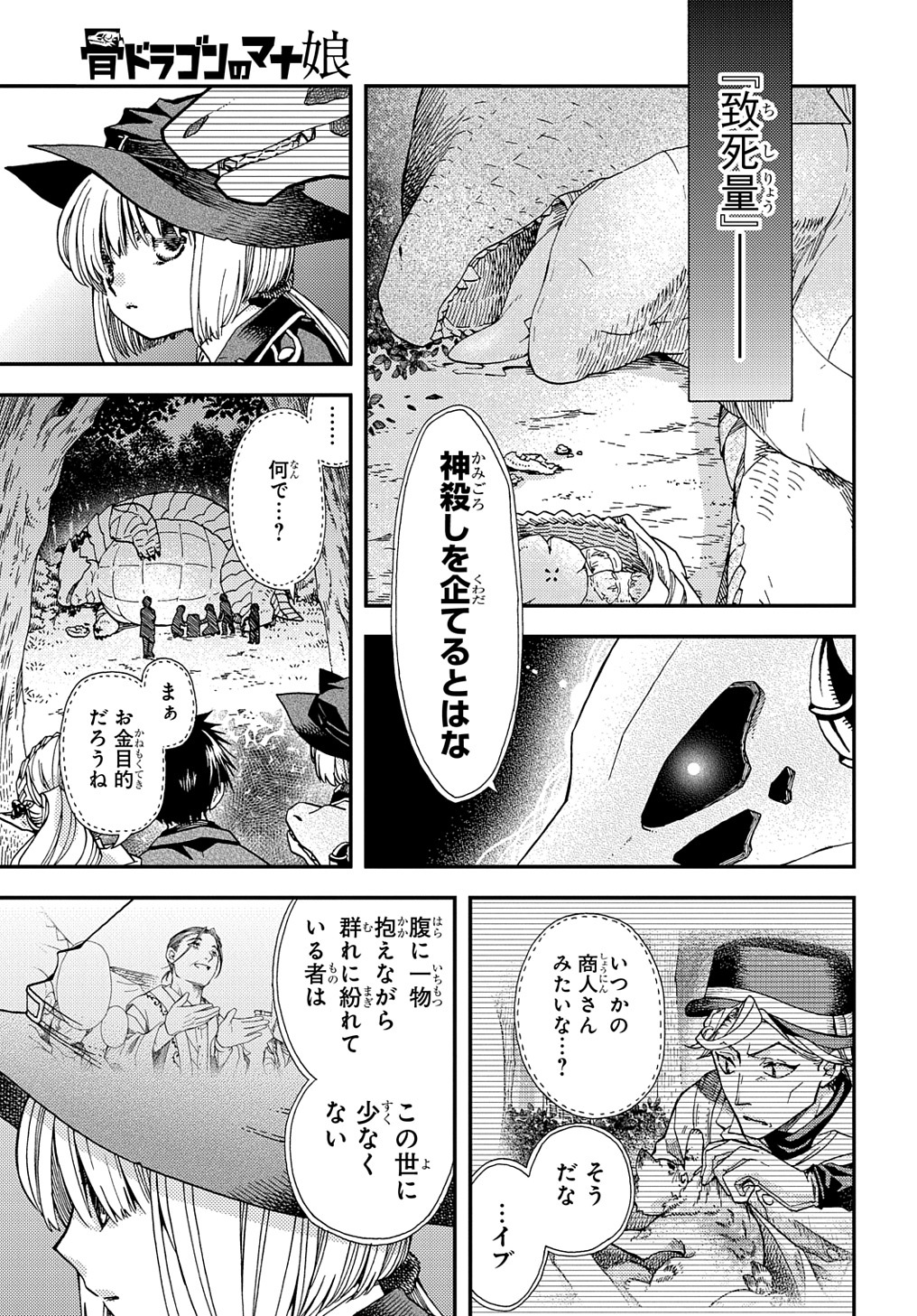 骨ドラゴンのマナ娘 第17.2話 - Page 13