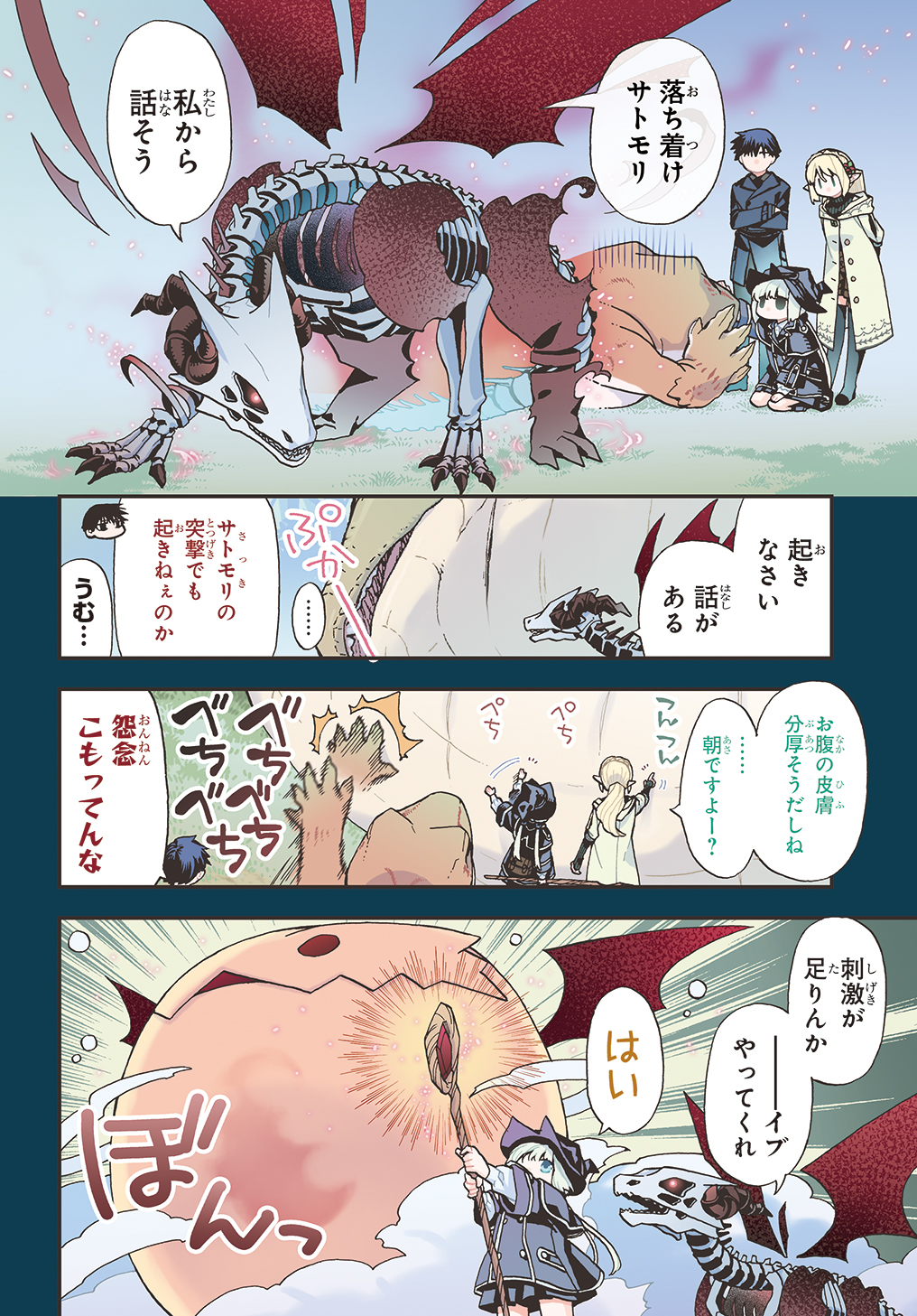 骨ドラゴンのマナ娘 第17話 - Page 4