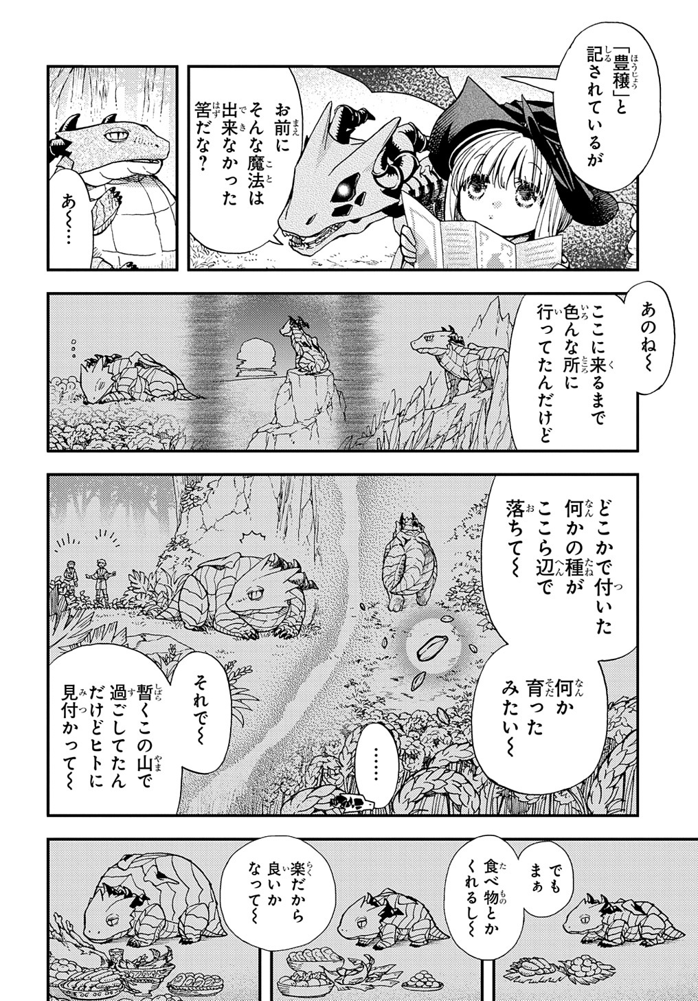 骨ドラゴンのマナ娘 第17話 - Page 8