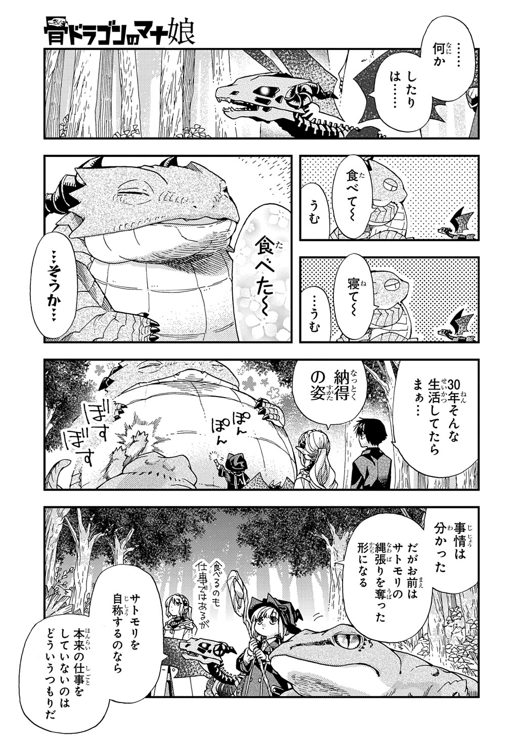 骨ドラゴンのマナ娘 第17話 - Page 9