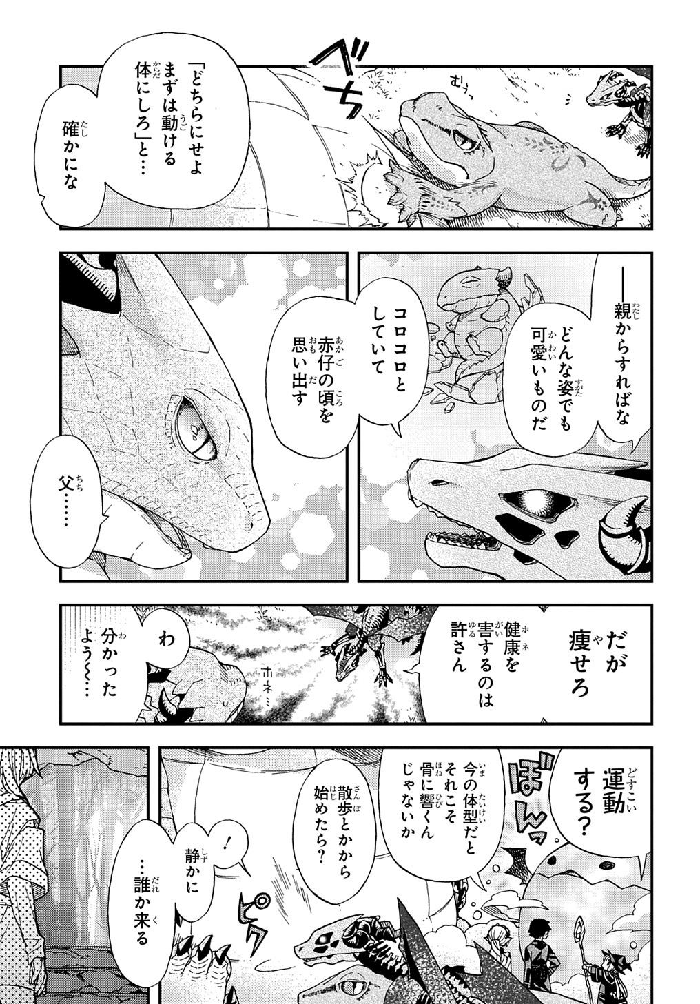 骨ドラゴンのマナ娘 第17話 - Page 11