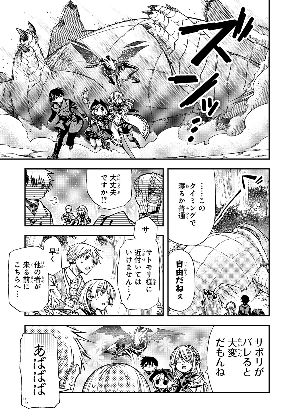 骨ドラゴンのマナ娘 第17話 - Page 13