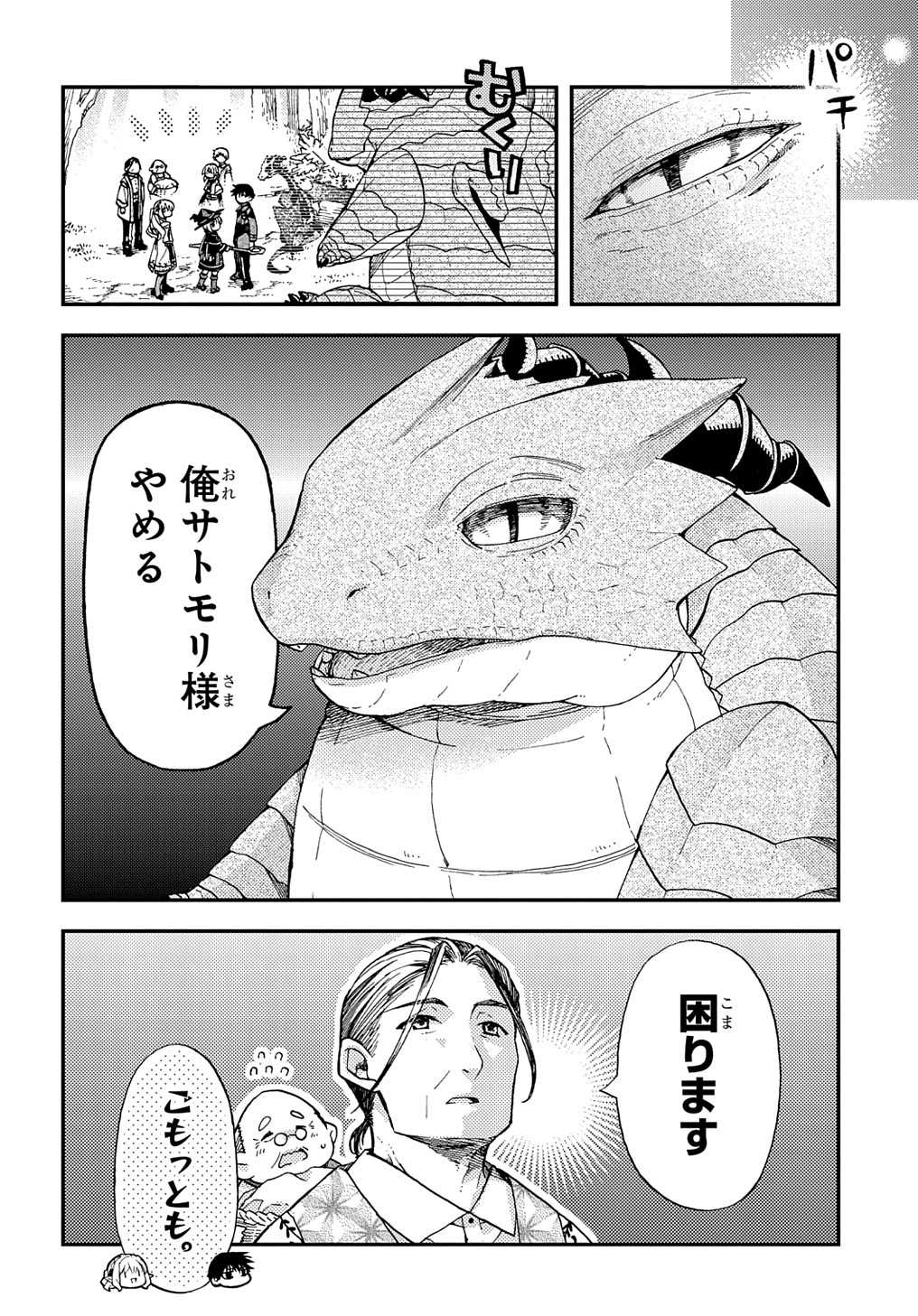 骨ドラゴンのマナ娘 第17話 - Page 16
