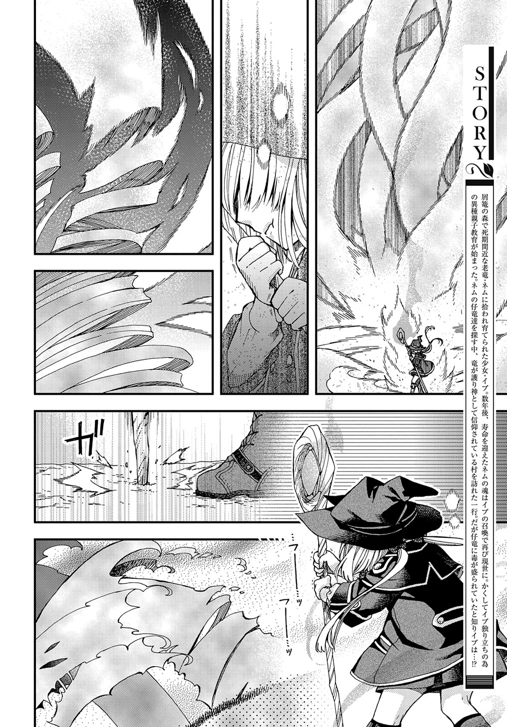 骨ドラゴンのマナ娘 第18話 - Page 2