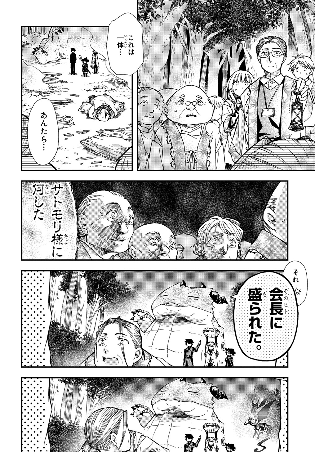 骨ドラゴンのマナ娘 第18話 - Page 14