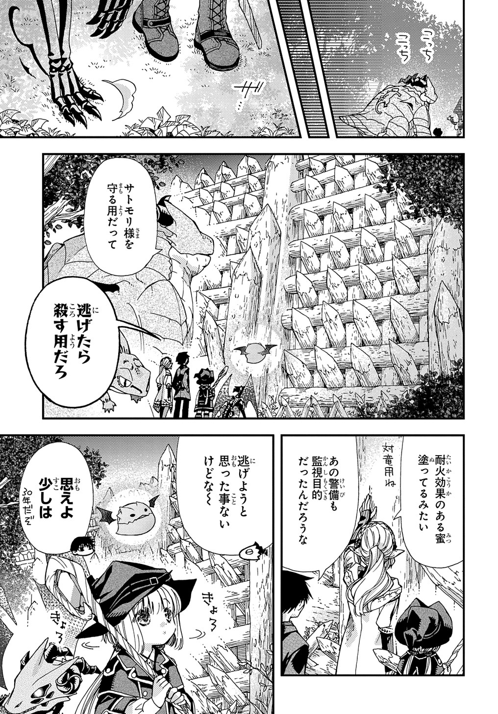 骨ドラゴンのマナ娘 第18話 - Page 19