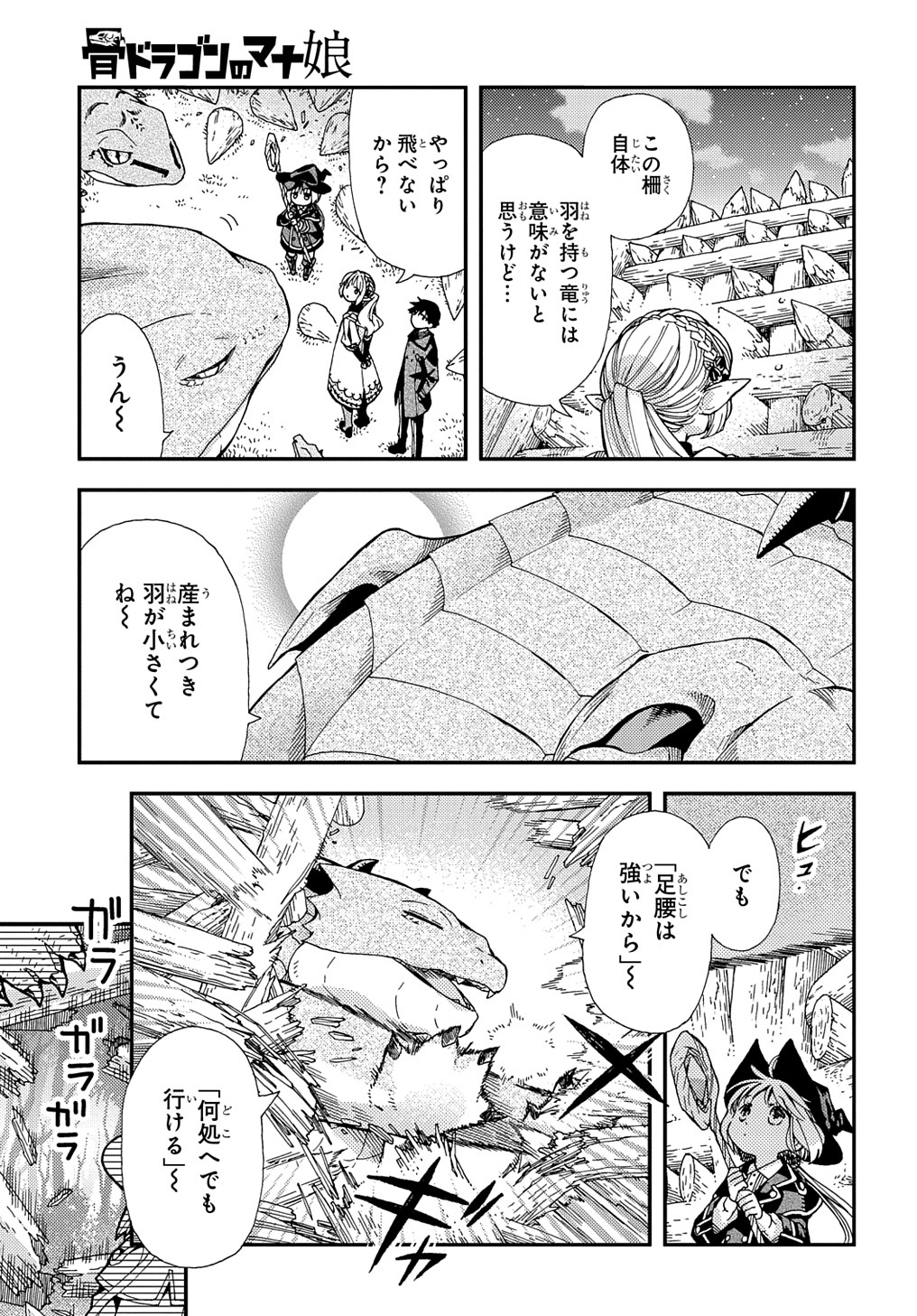 骨ドラゴンのマナ娘 第18話 - Page 21