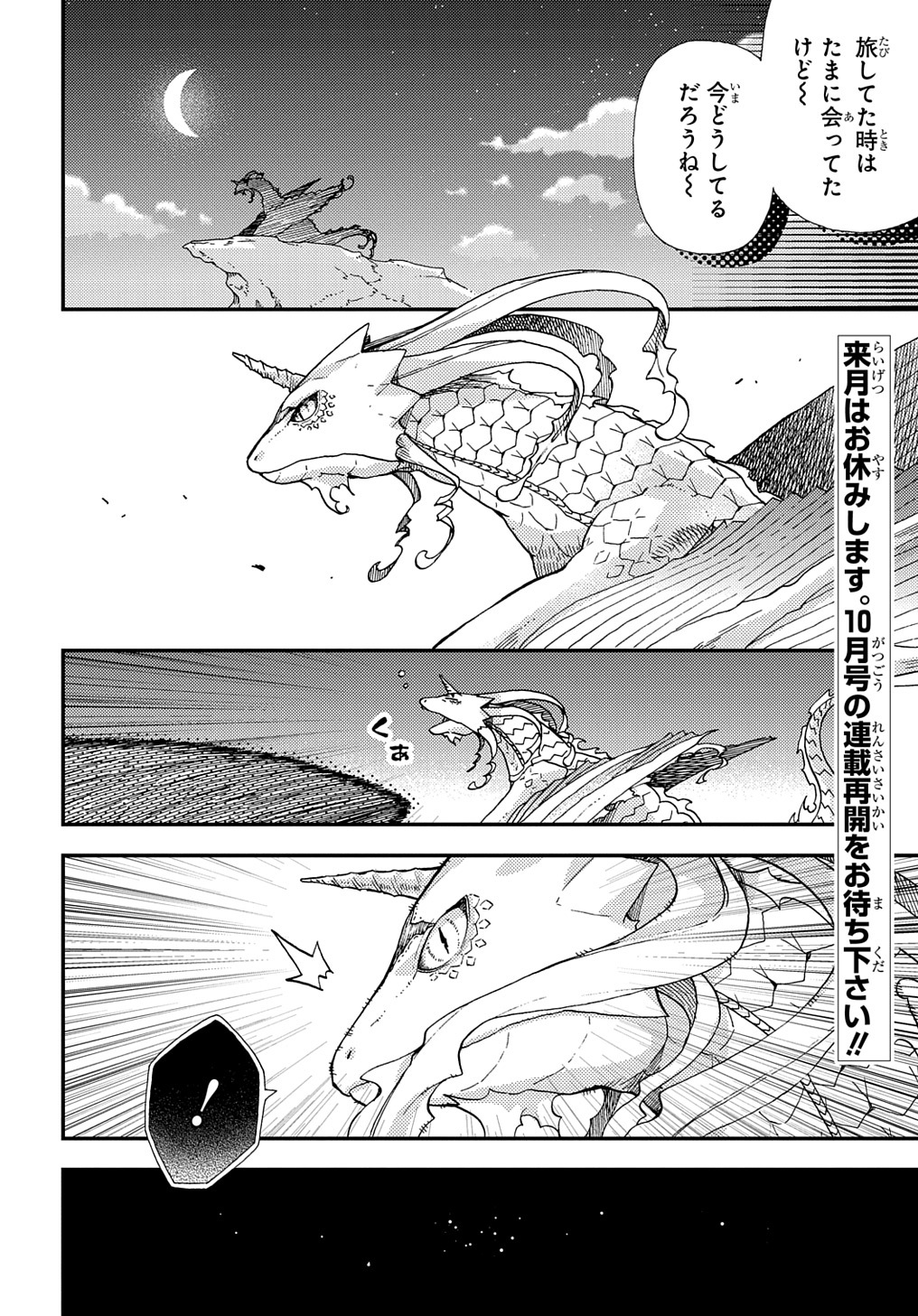 骨ドラゴンのマナ娘 第18話 - Page 26