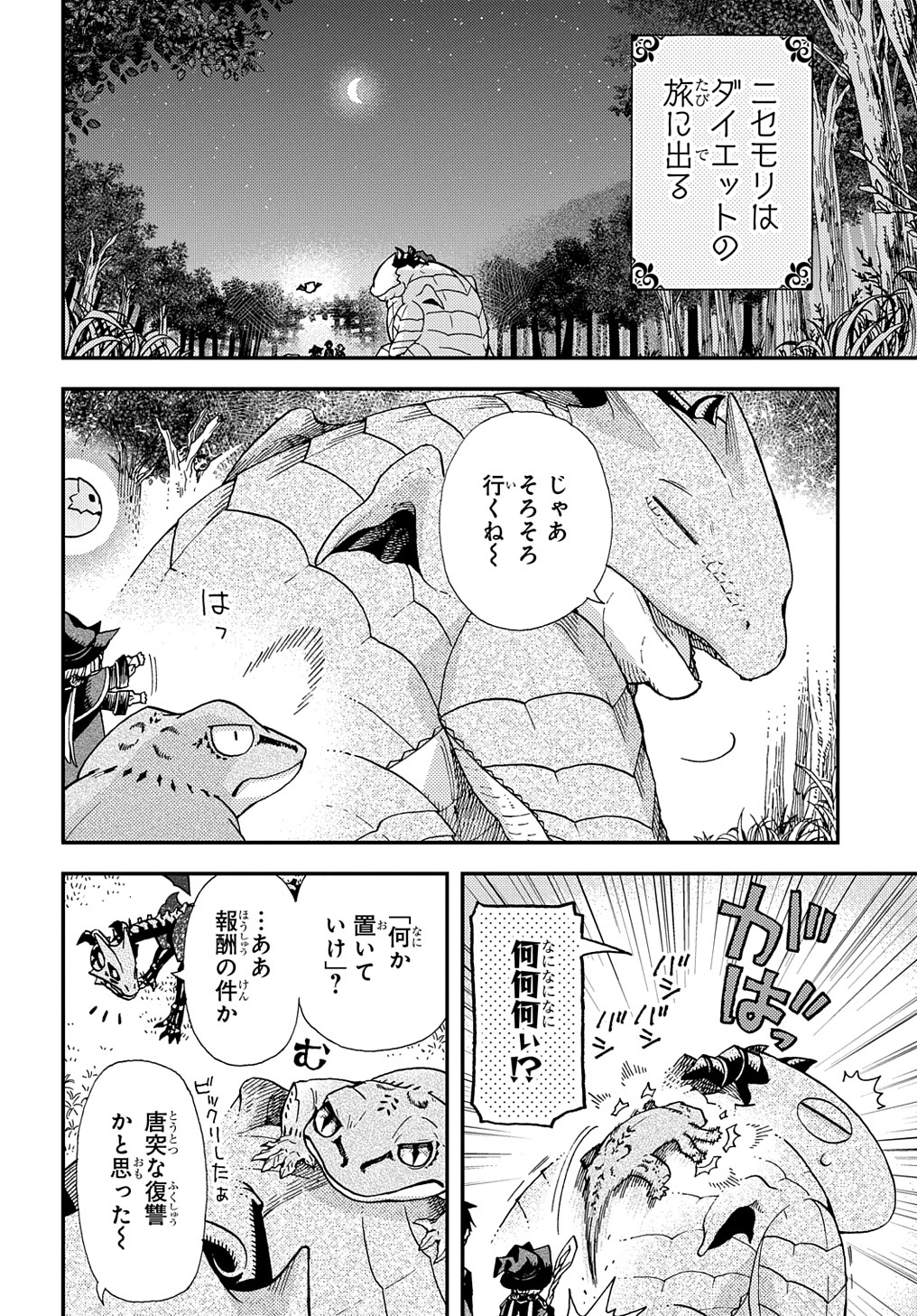 骨ドラゴンのマナ娘 第19話 - Page 2