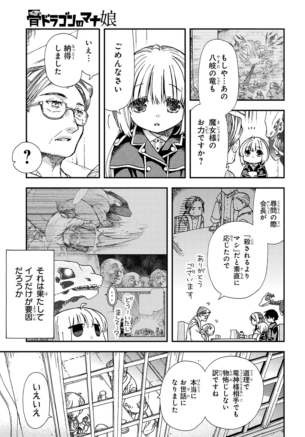 骨ドラゴンのマナ娘 第19話 - Page 7