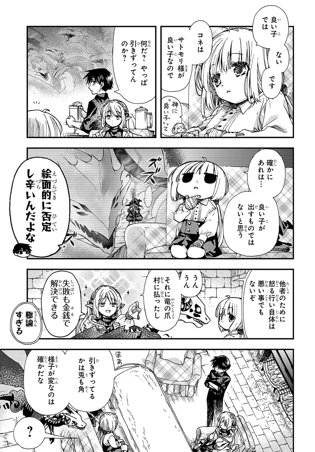 骨ドラゴンのマナ娘 第19話 - Page 15