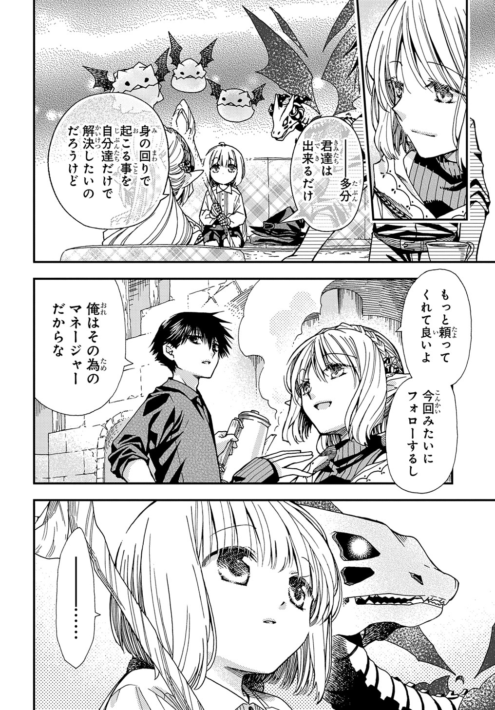 骨ドラゴンのマナ娘 第19話 - Page 18