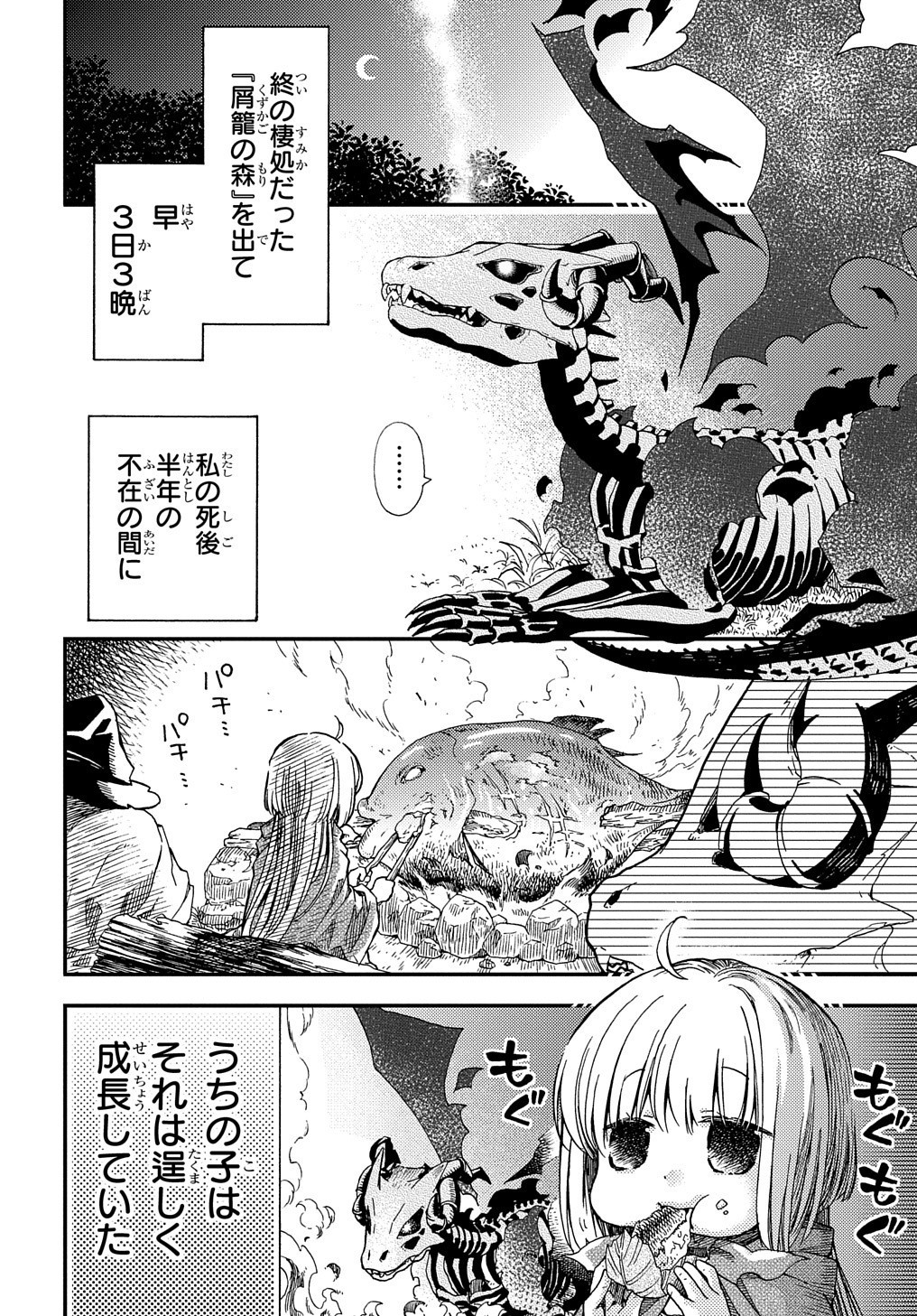 骨ドラゴンのマナ娘 第2話 - Page 2