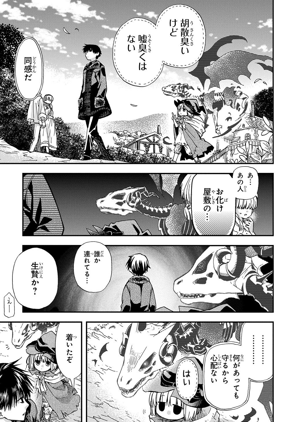 骨ドラゴンのマナ娘 第2話 - Page 13
