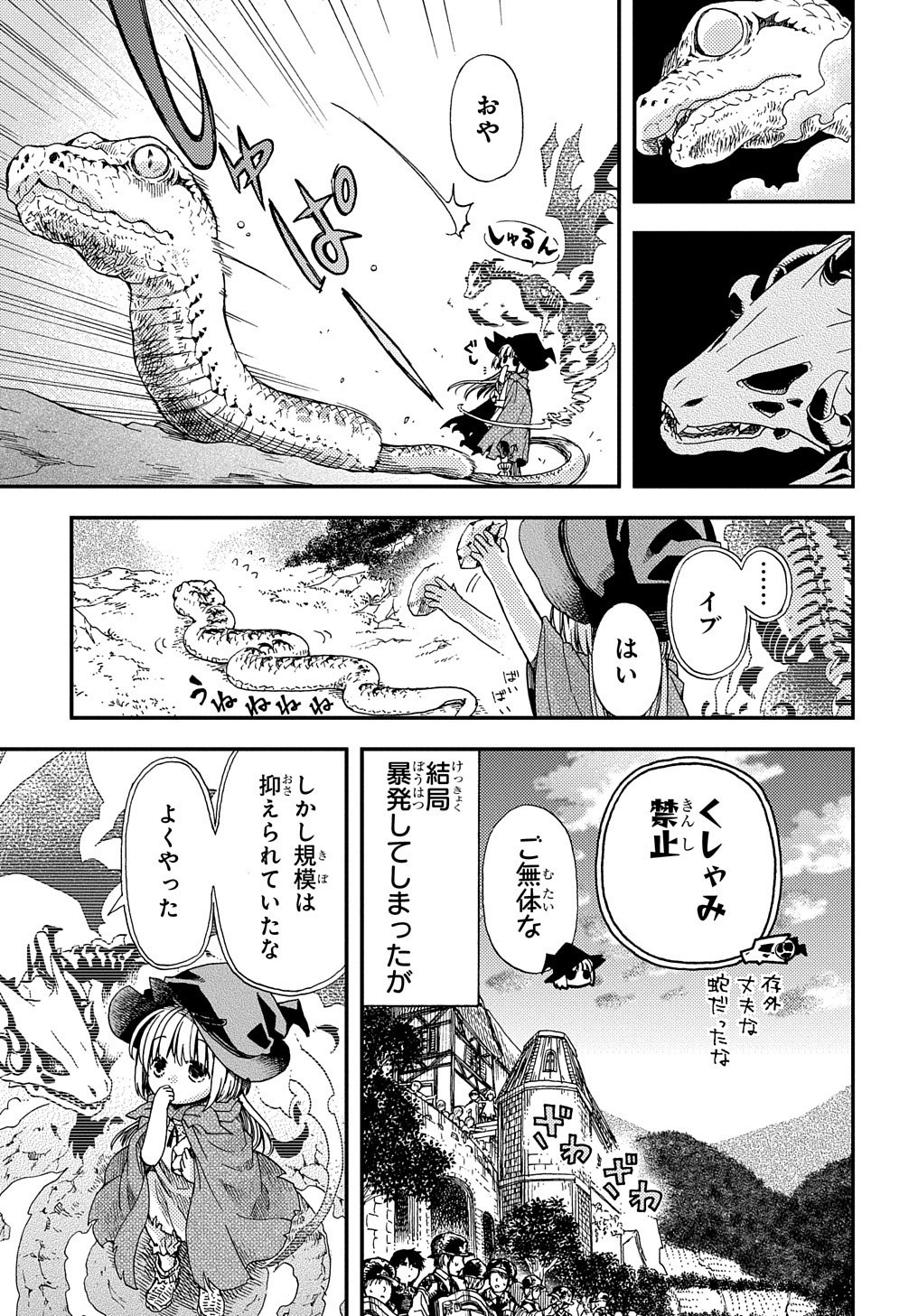 骨ドラゴンのマナ娘 第2話 - Page 25