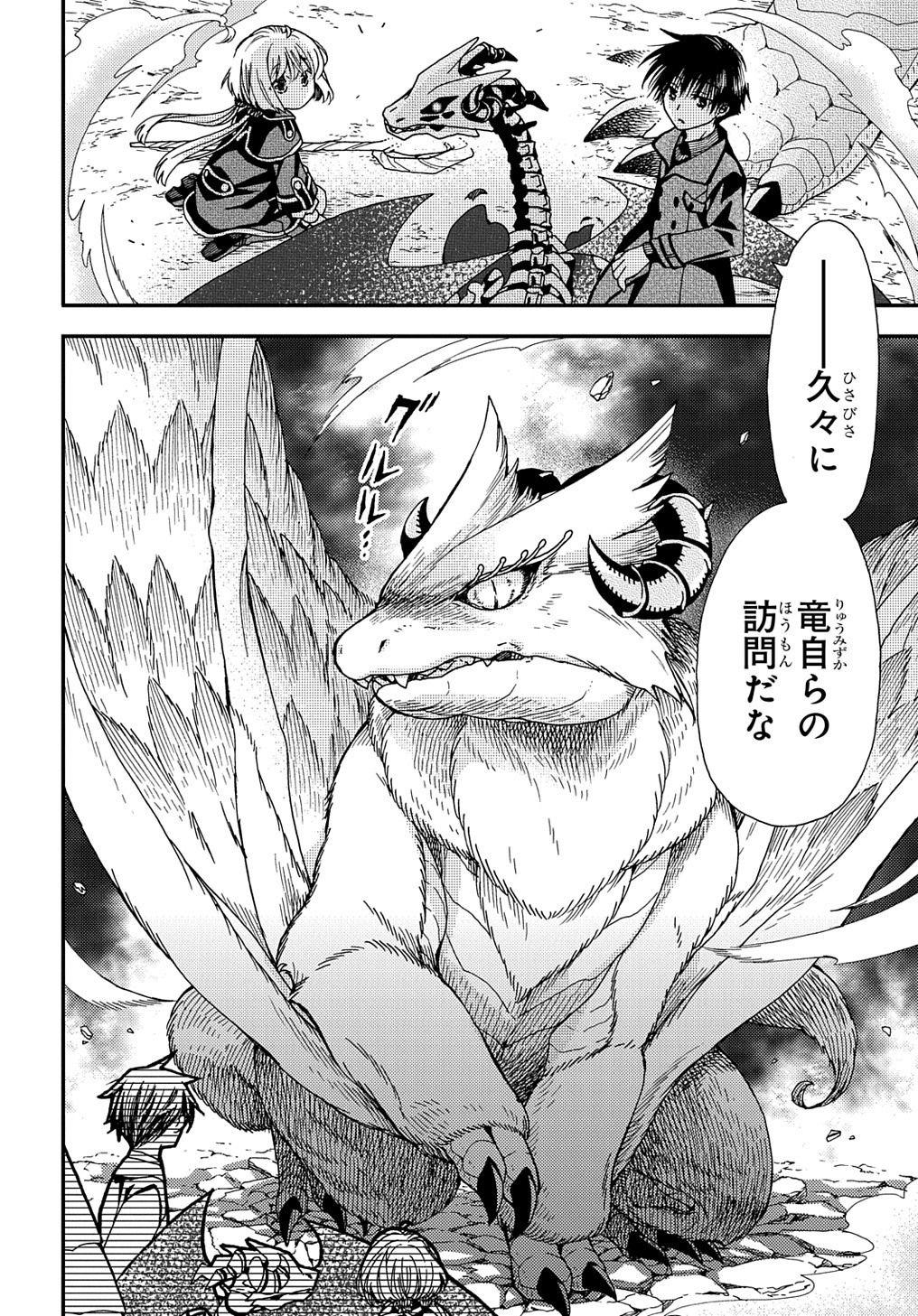 骨ドラゴンのマナ娘 第20話 - Page 2