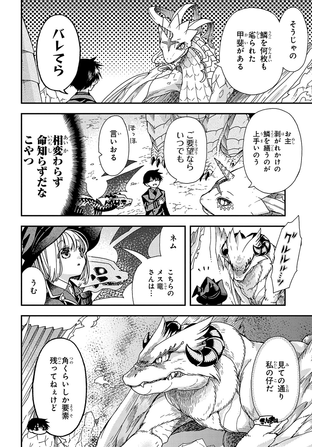 骨ドラゴンのマナ娘 第20話 - Page 4