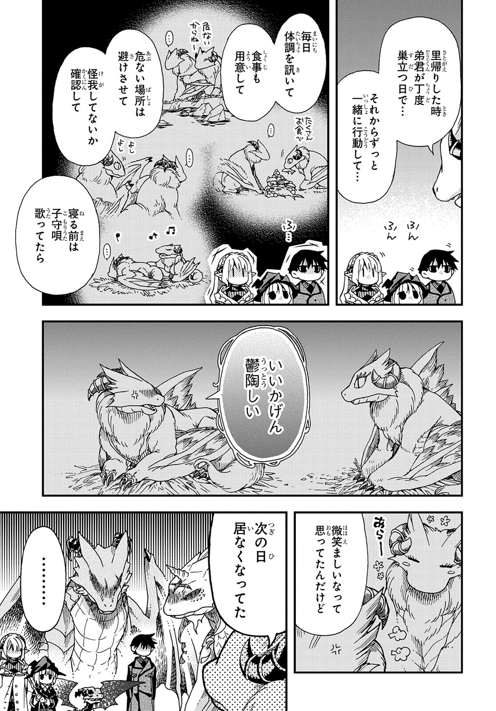 骨ドラゴンのマナ娘 第20話 - Page 9