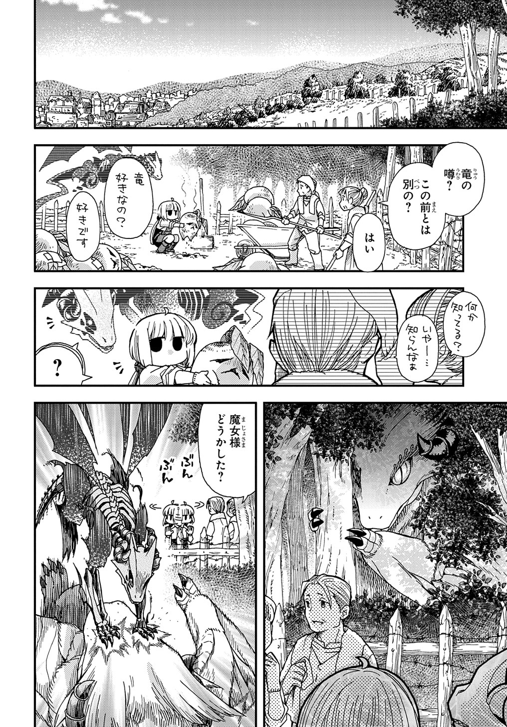 骨ドラゴンのマナ娘 第20話 - Page 12