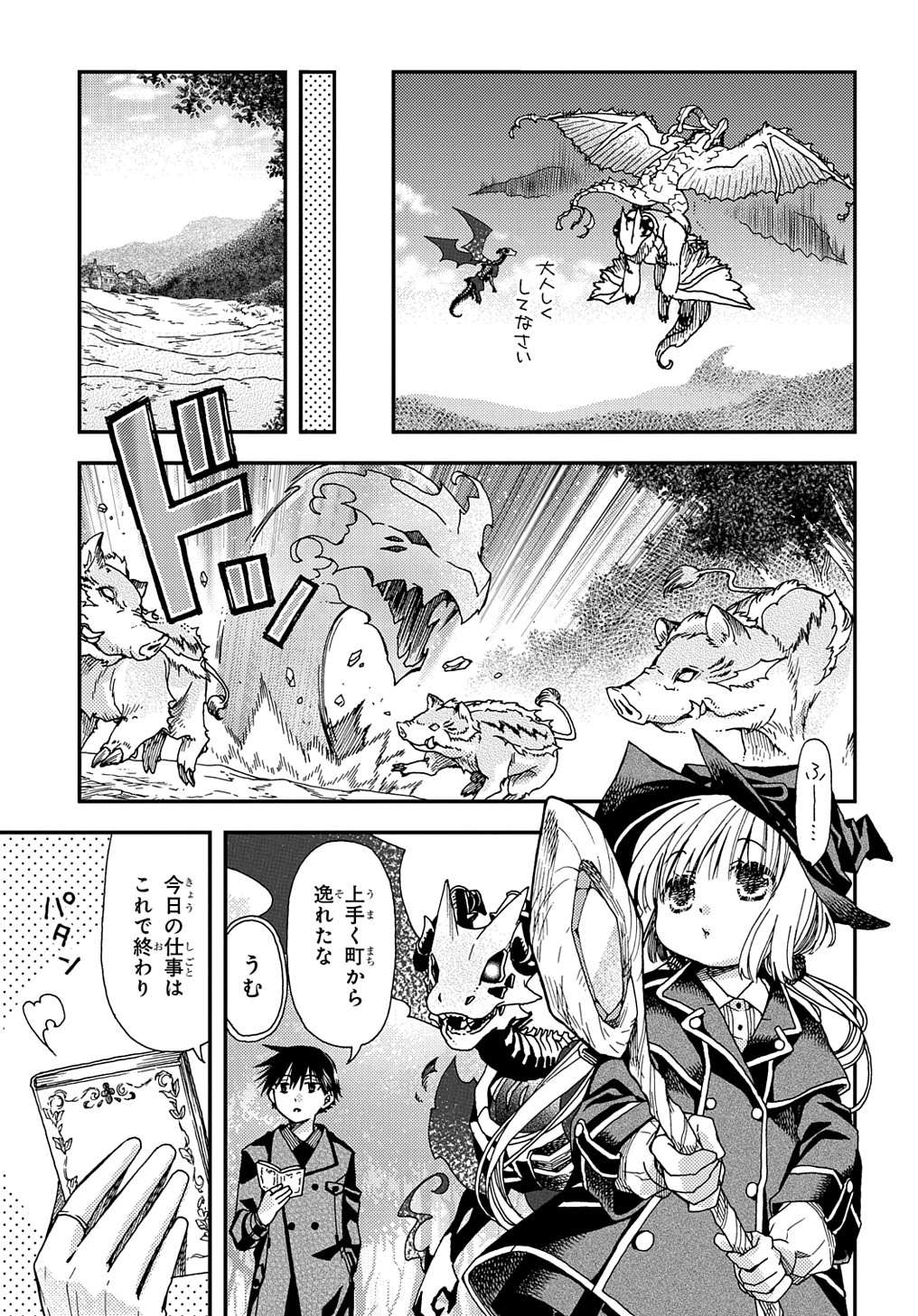 骨ドラゴンのマナ娘 第20話 - Page 13