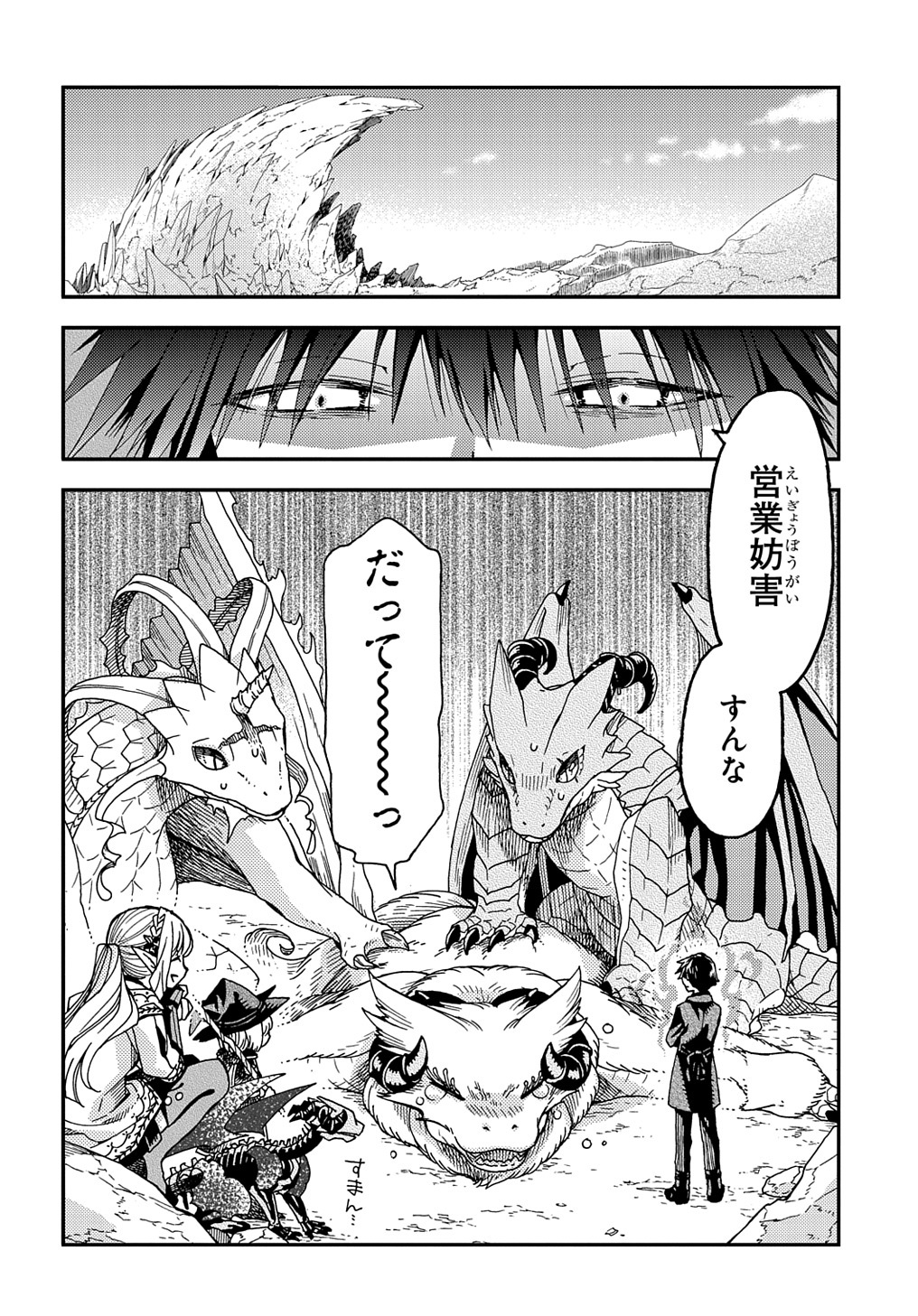 骨ドラゴンのマナ娘 第20話 - Page 16