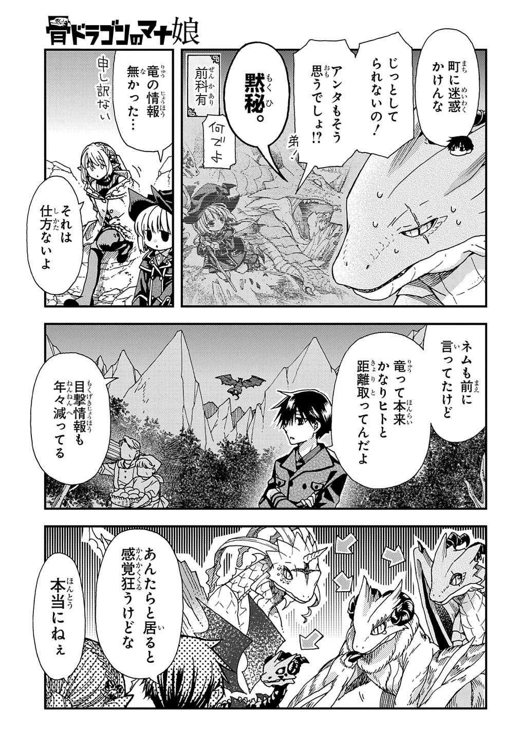 骨ドラゴンのマナ娘 第20話 - Page 17