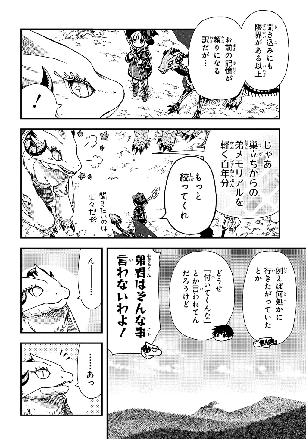 骨ドラゴンのマナ娘 第20話 - Page 18