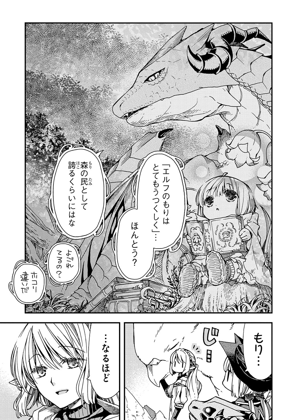 骨ドラゴンのマナ娘 第20話 - Page 21