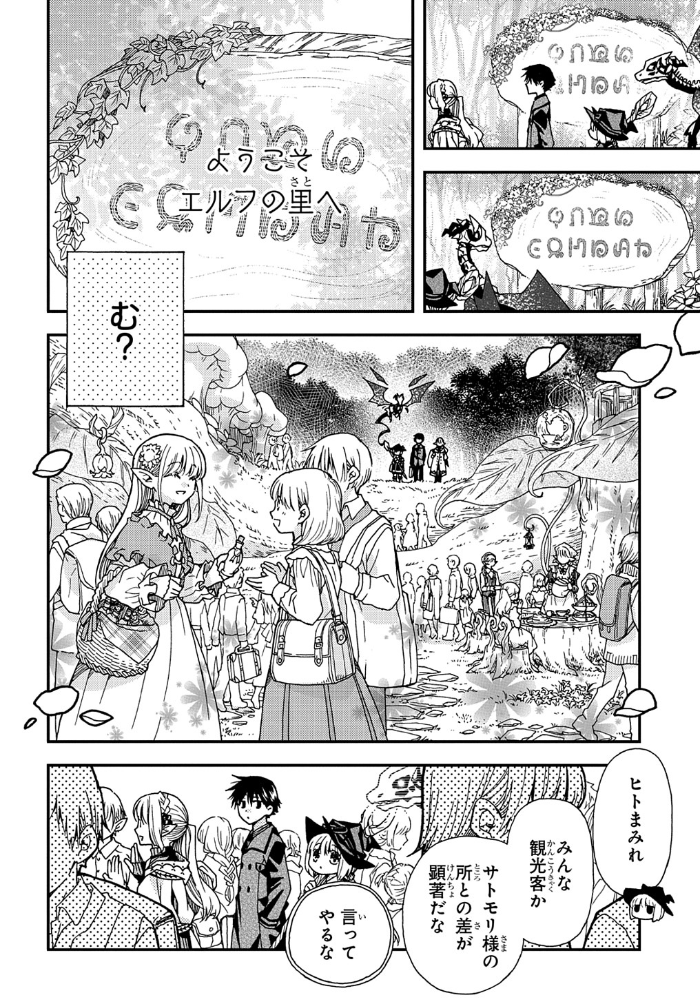 骨ドラゴンのマナ娘 第21.1話 - Page 4