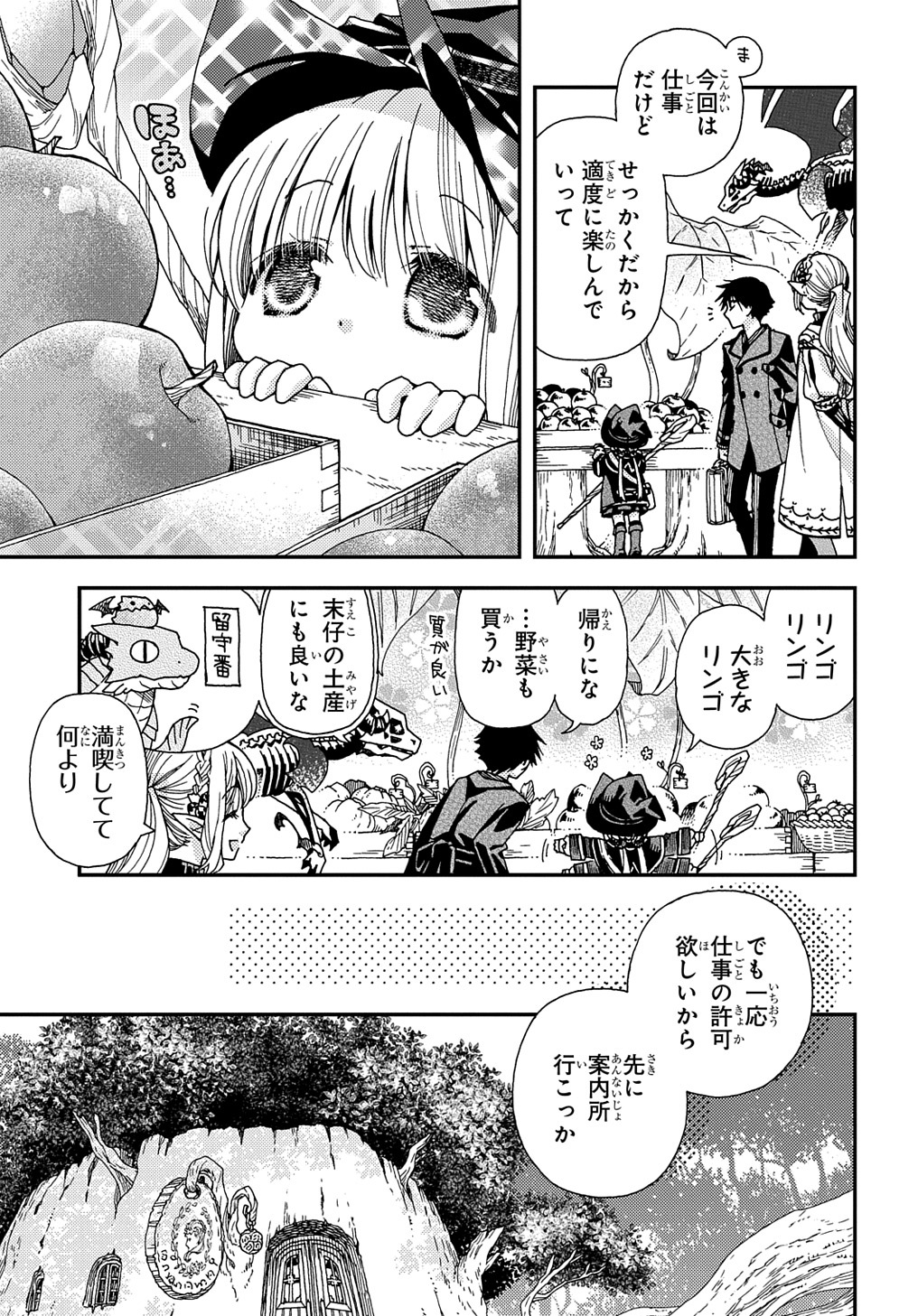 骨ドラゴンのマナ娘 第21.1話 - Page 7