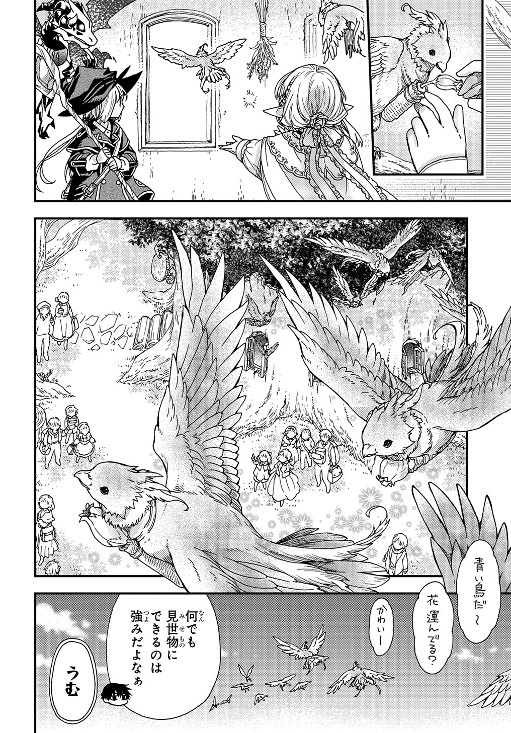 骨ドラゴンのマナ娘 第21.1話 - Page 10
