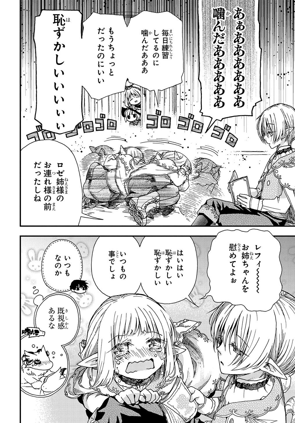 骨ドラゴンのマナ娘 第21.1話 - Page 12