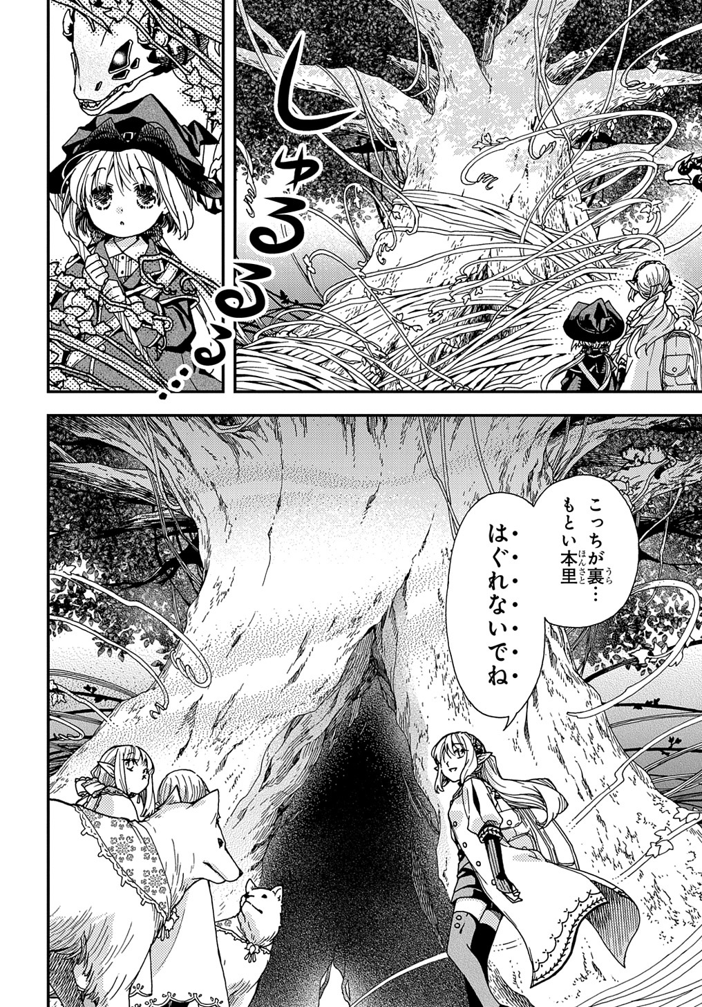 骨ドラゴンのマナ娘 第21.1話 - Page 18