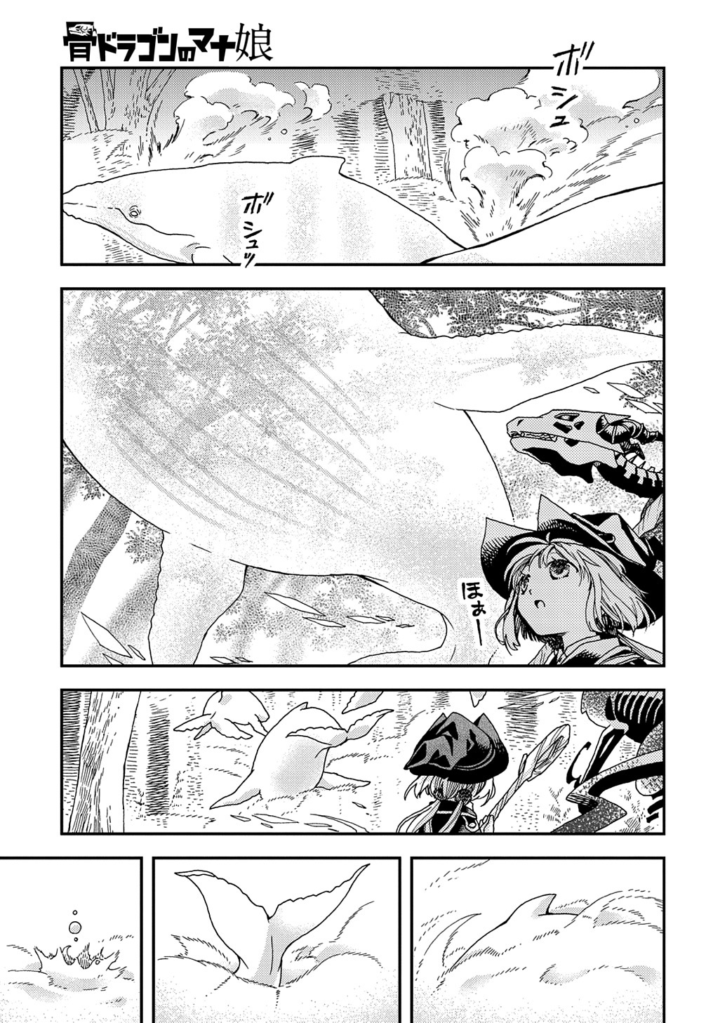 骨ドラゴンのマナ娘 第21.2話 - Page 3