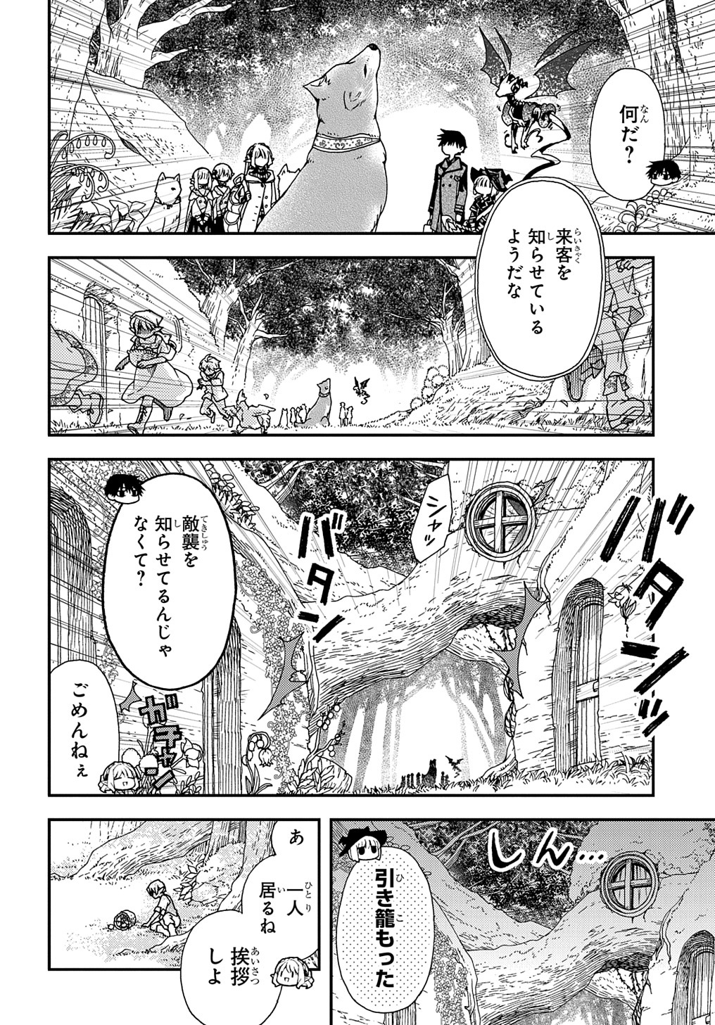 骨ドラゴンのマナ娘 第21.2話 - Page 6