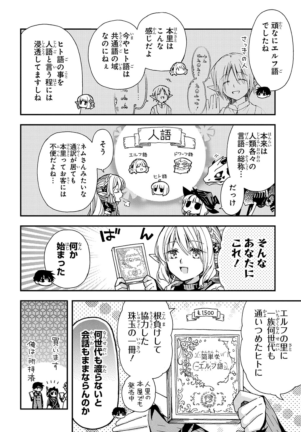 骨ドラゴンのマナ娘 第21.2話 - Page 8