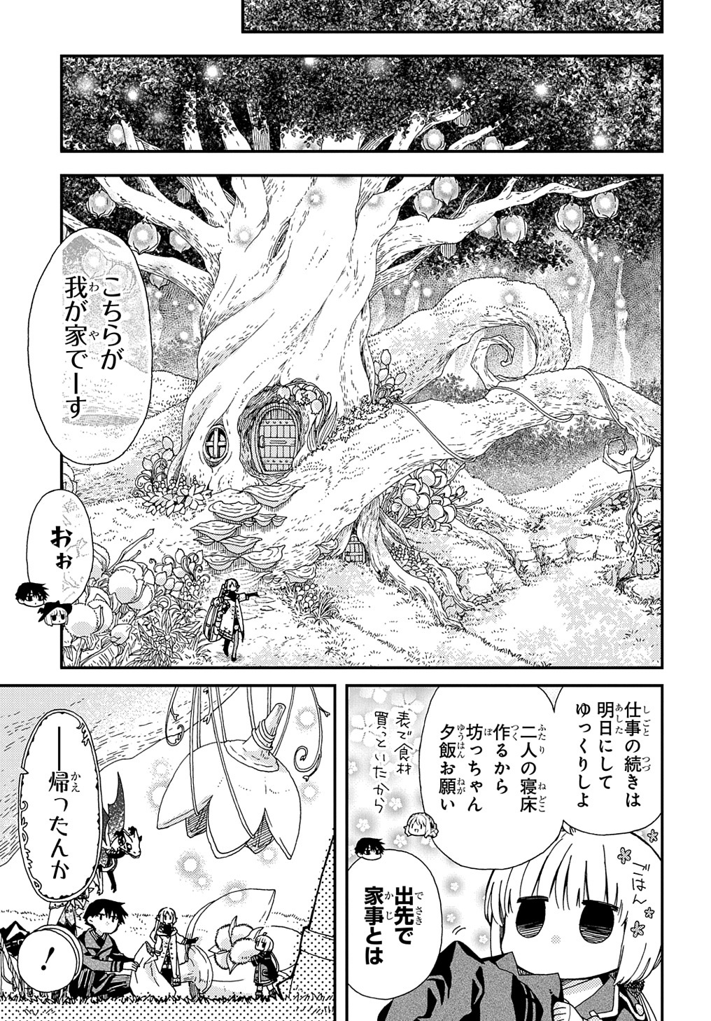 骨ドラゴンのマナ娘 第21.2話 - Page 9