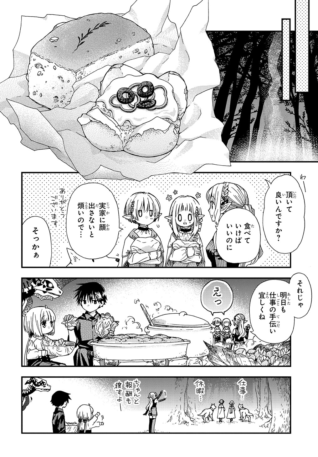 骨ドラゴンのマナ娘 第21.2話 - Page 12