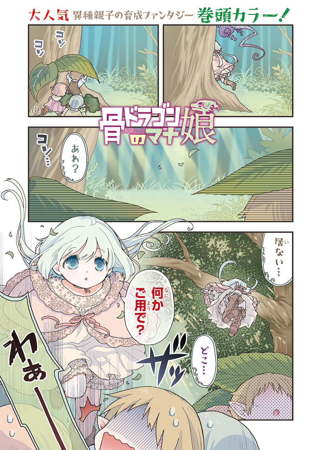 骨ドラゴンのマナ娘 第22話 - Page 1