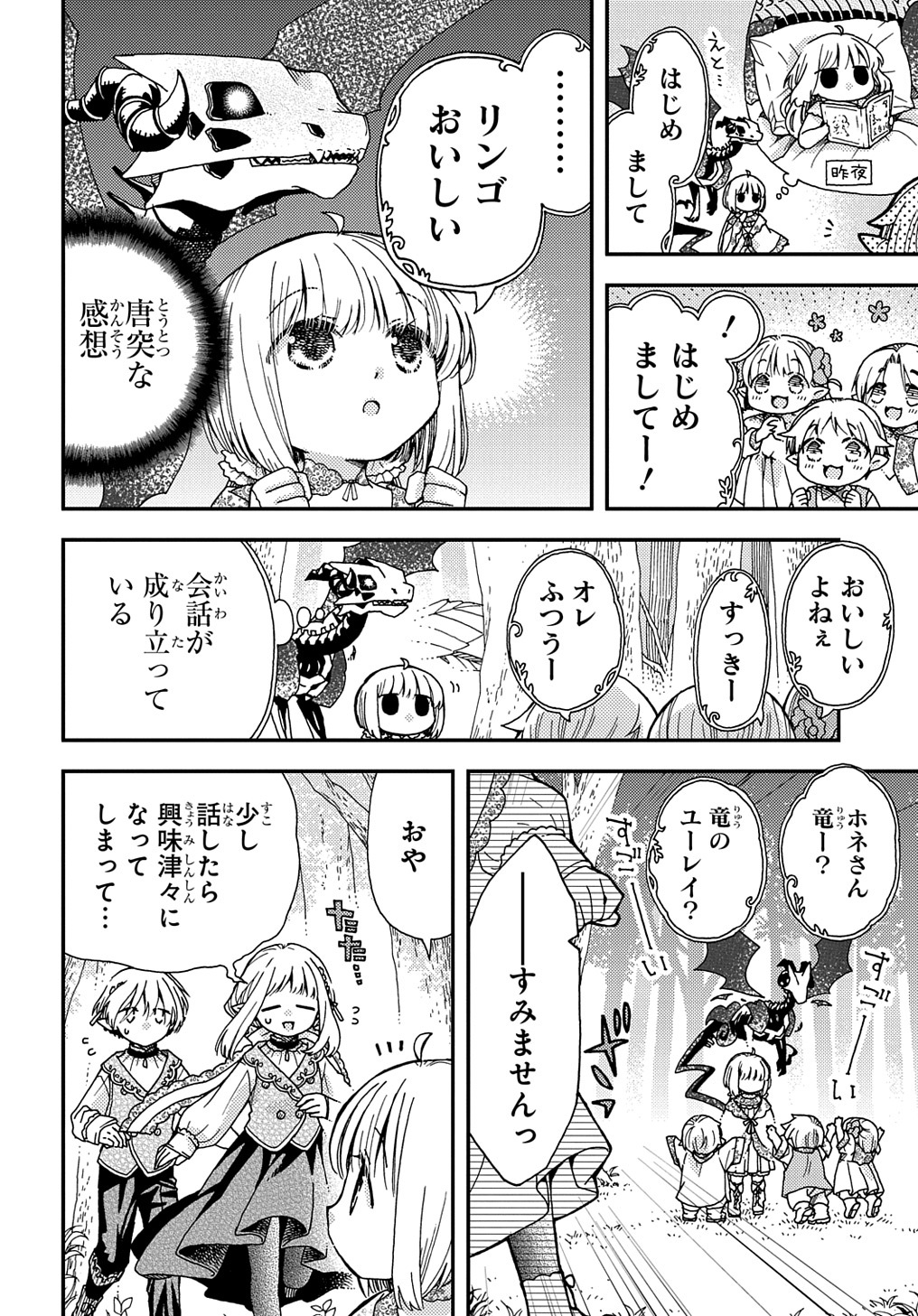 骨ドラゴンのマナ娘 第22話 - Page 6