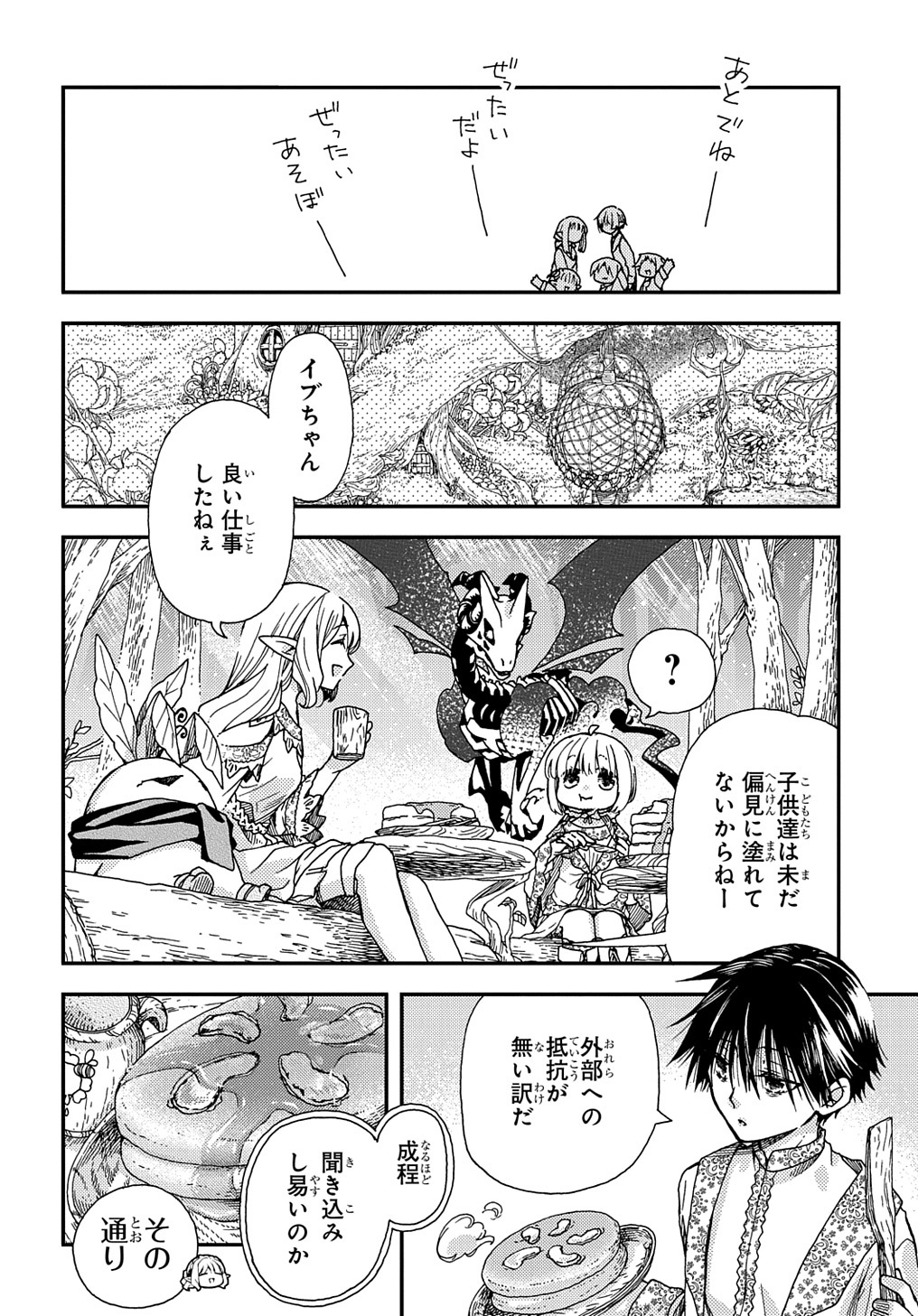骨ドラゴンのマナ娘 第22話 - Page 8