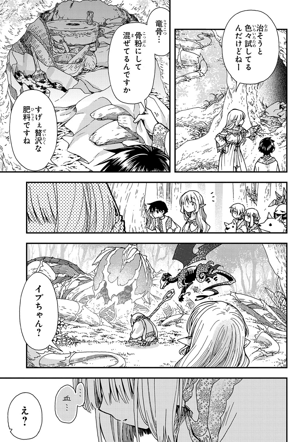骨ドラゴンのマナ娘 第22話 - Page 19