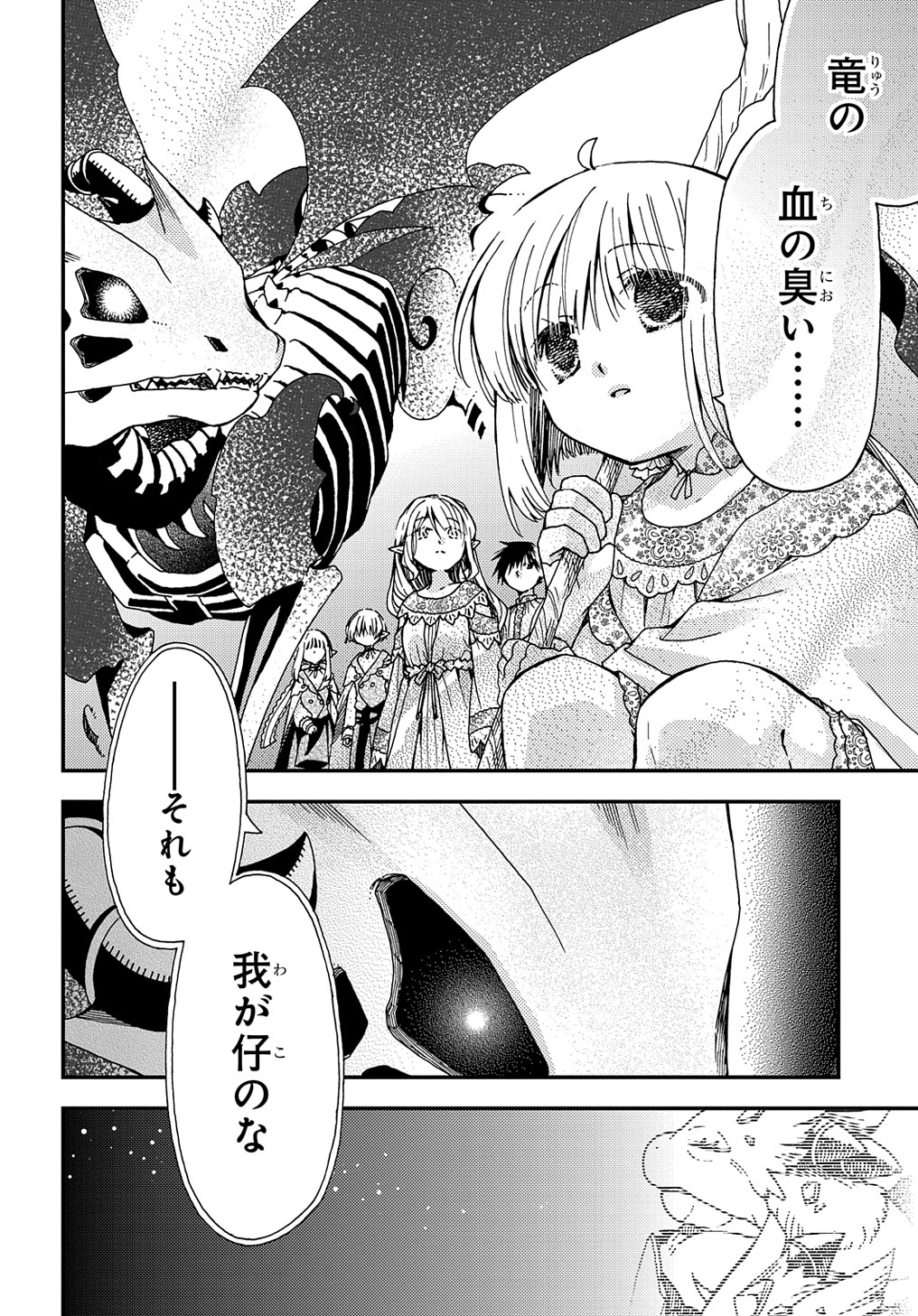 骨ドラゴンのマナ娘 第22話 - Page 20