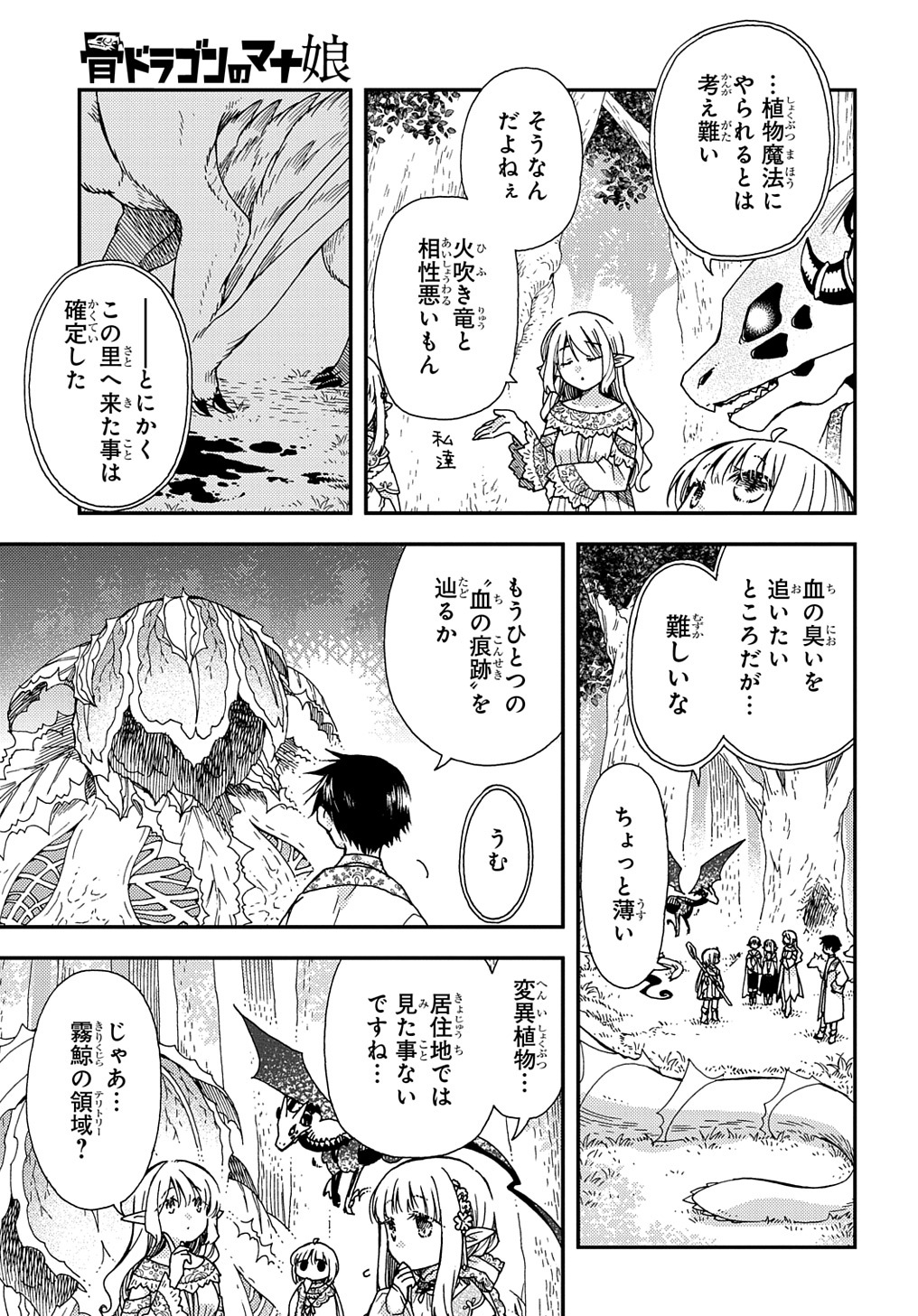骨ドラゴンのマナ娘 第23話 - Page 3