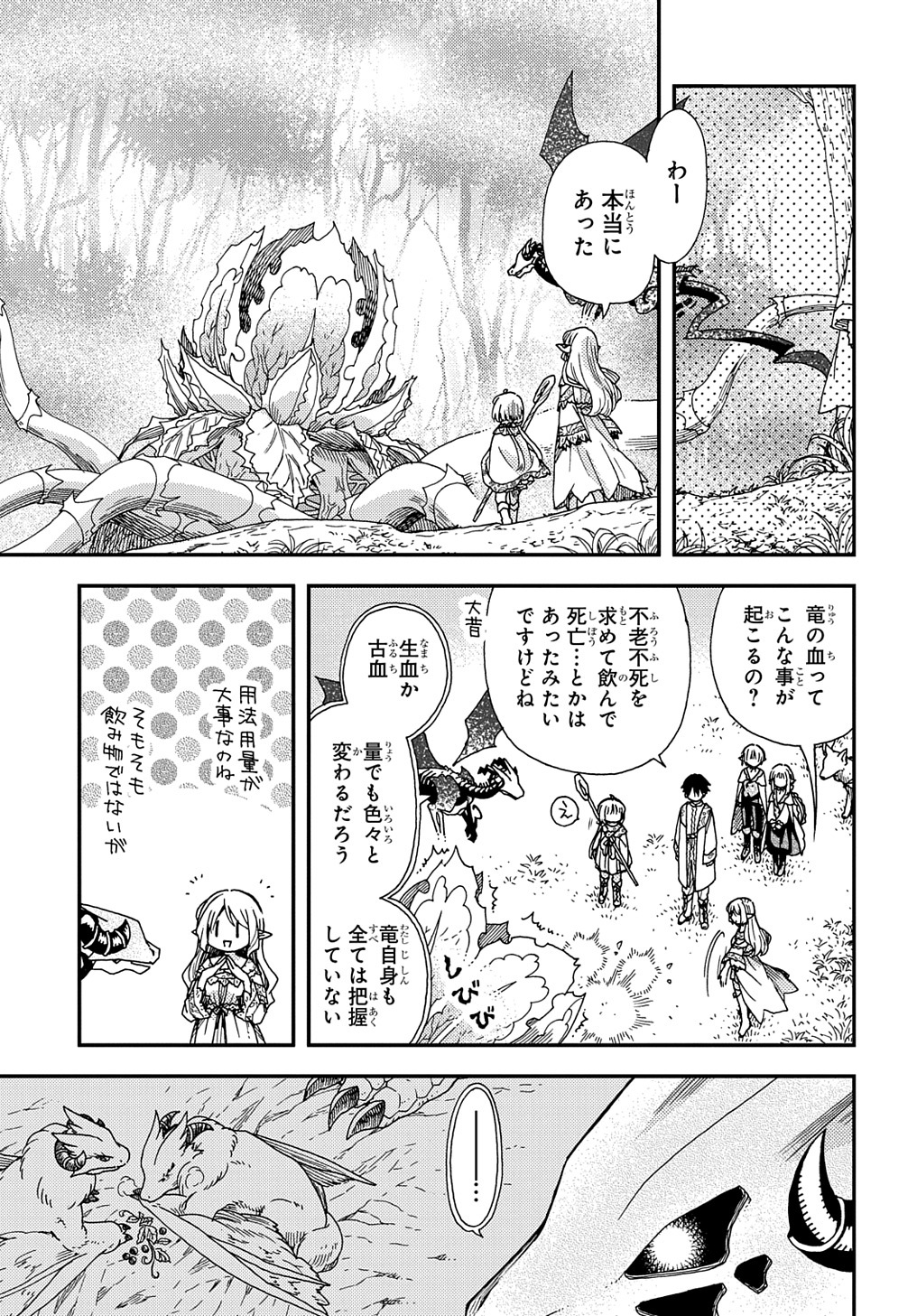 骨ドラゴンのマナ娘 第23話 - Page 5