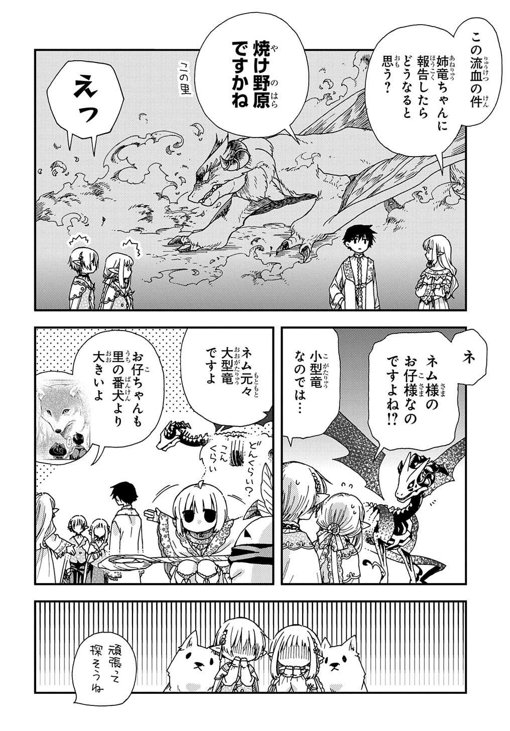 骨ドラゴンのマナ娘 第23話 - Page 6