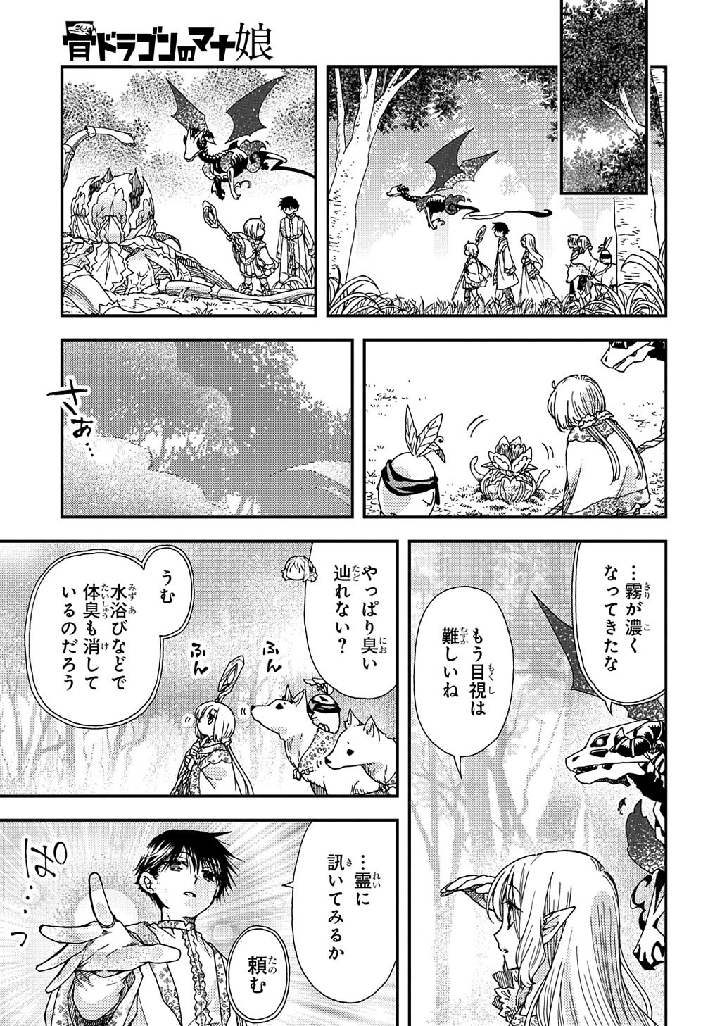 骨ドラゴンのマナ娘 第23話 - Page 7