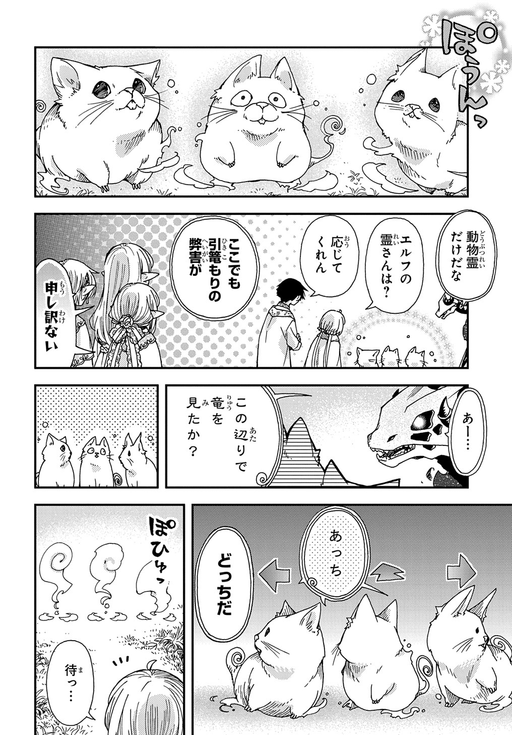 骨ドラゴンのマナ娘 第23話 - Page 8