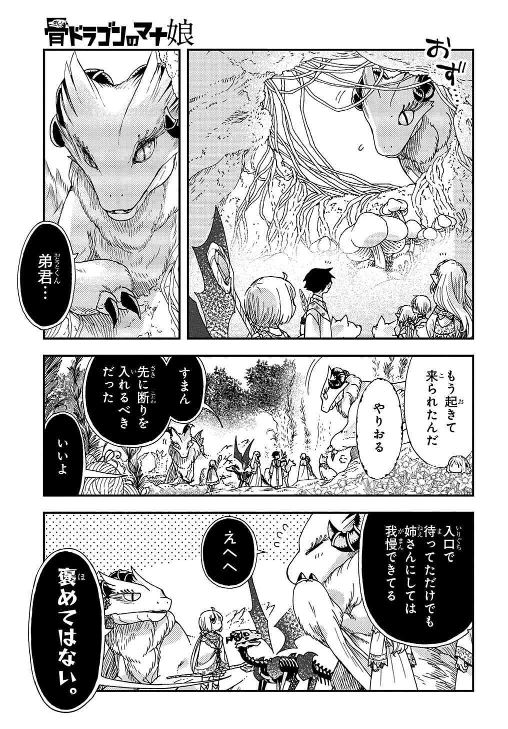 骨ドラゴンのマナ娘 第23話 - Page 21