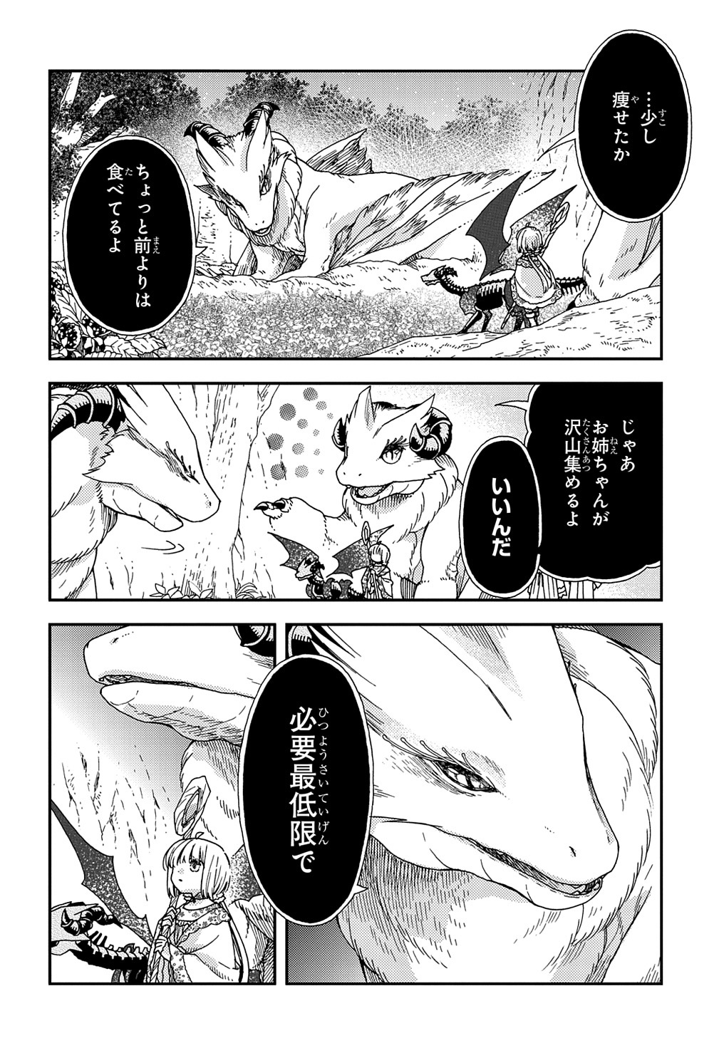 骨ドラゴンのマナ娘 第23話 - Page 22